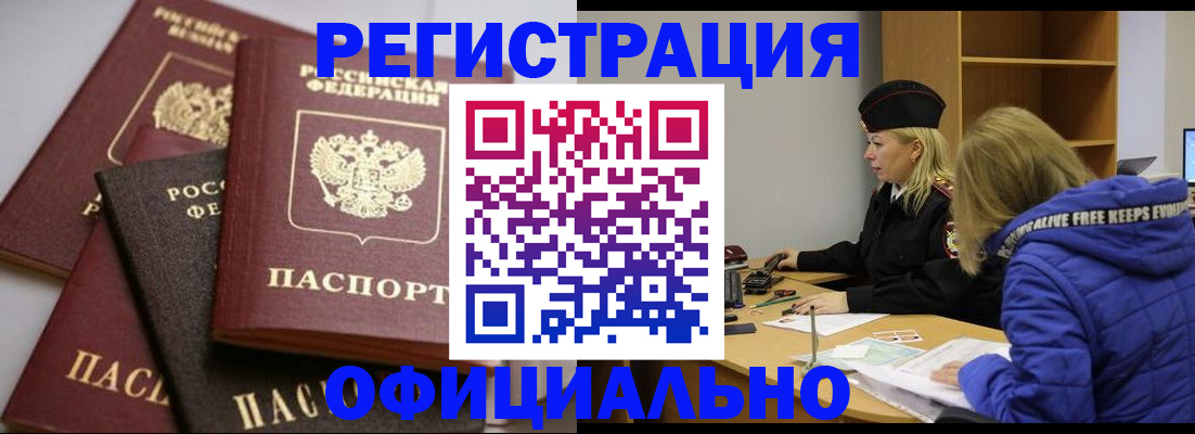 временная регистрация недорого в Апшеронске