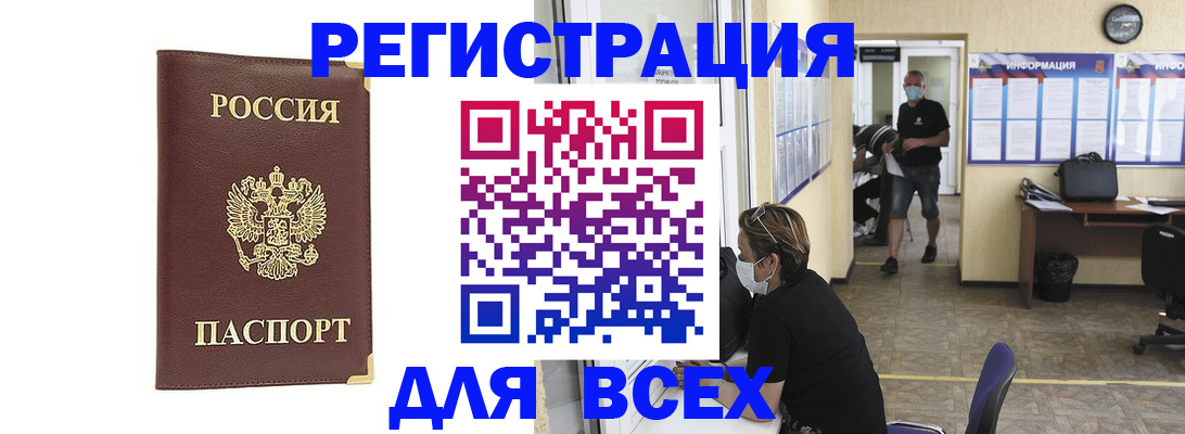 прописка штамп в Апшеронске