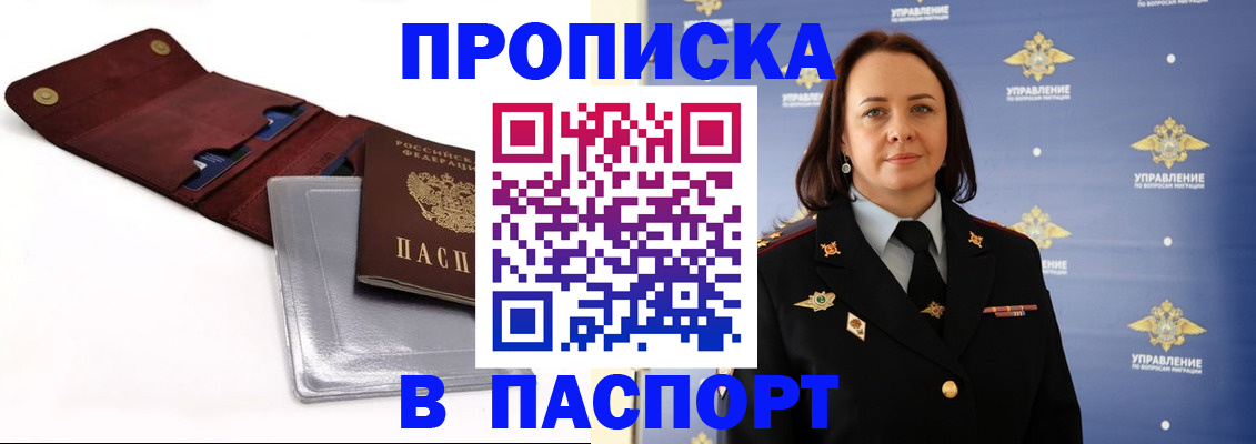 прописка 2025 в Апшеронске