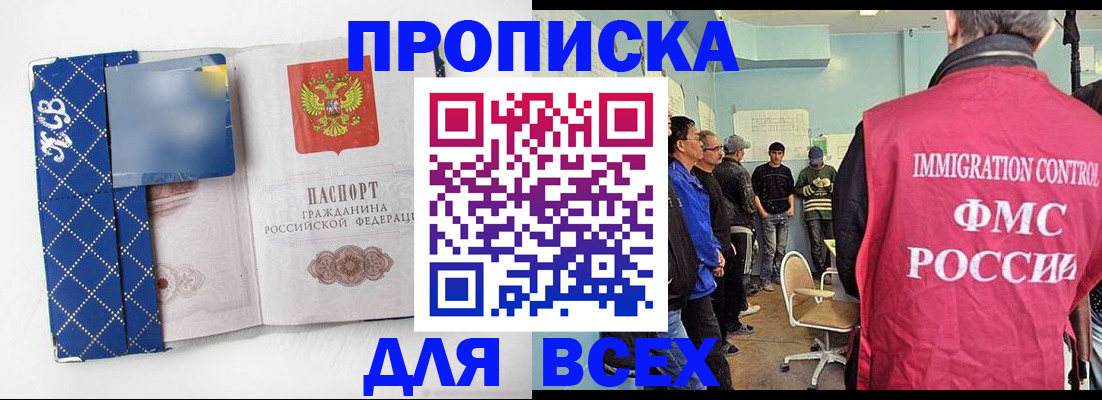 прописка в Апшеронске